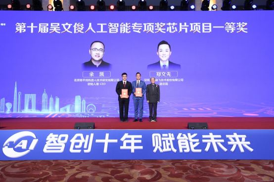 智能科学界最高奖“吴文俊奖”首设芯片专项奖，云天励飞斩获一等奖