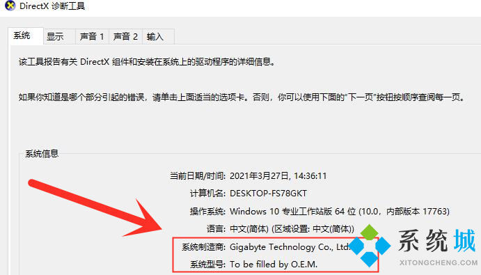 如何查看电脑主板型号 查看主板型号多种方式介绍