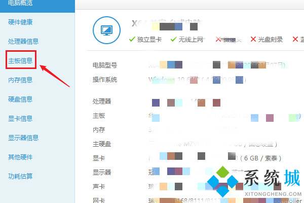 如何查看电脑主板型号 查看主板型号多种方式介绍