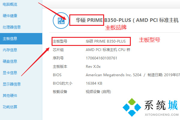 如何查看电脑主板型号 查看主板型号多种方式介绍