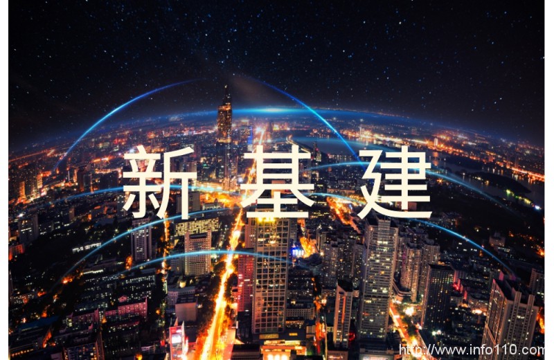 地方相继敲定“十四五”5G建设目标 数据中心、工业互联网加速推进 新基建项目竞相上马 十万亿投资大幕将启