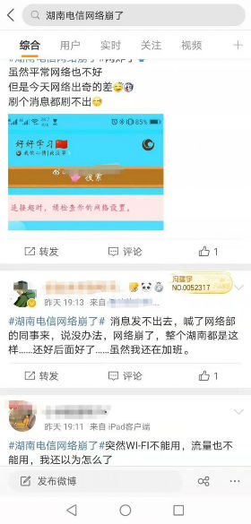 官方回应湖南电信网络异常：系光缆故障 排除网络攻击​