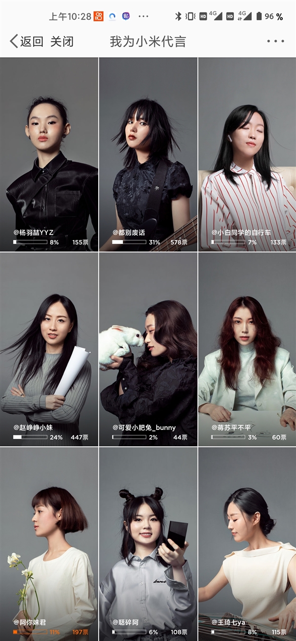 小米代言人投票活动开启