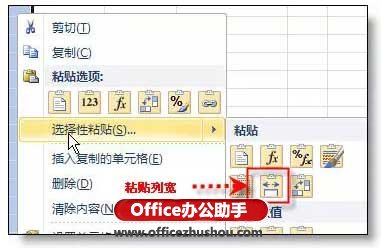 excel选择性粘贴快捷键 Excel中选择性粘贴的8个超实用功能