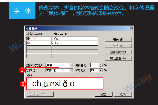 Word标注拼音 详解Word2003如何添加拼音标注 Word标注拼音 详解Word2003如何添加拼音标注