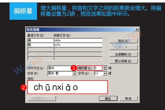 Word标注拼音 详解Word2003如何添加拼音标注 Word标注拼音 详解Word2003如何添加拼音标注