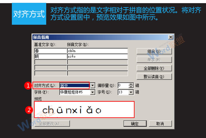 Word标注拼音 详解Word2003如何添加拼音标注