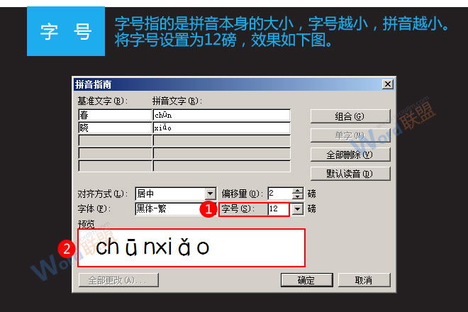 Word标注拼音 详解Word2003如何添加拼音标注