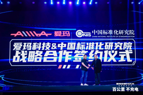 爱玛电动车牵手中标院：百公里不充电将成为行业标准？