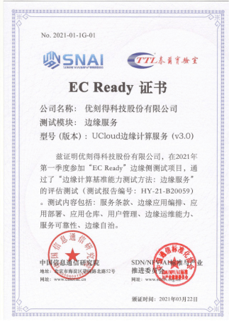 UCloud优刻得边缘计算通过信通院EC Ready边缘服务权威评测