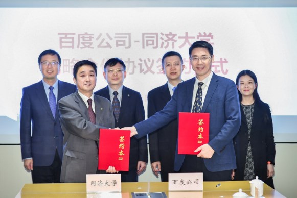 百度和同济大学签署重磅战略协议，双方共同助力科技强国建设