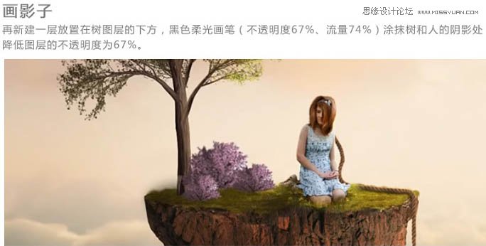 ps合成悬浮在空中的小岛上的小女孩