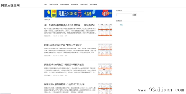 阿里云服务器爆款特惠活动：1核2G云服务器ECS n4 87元/年