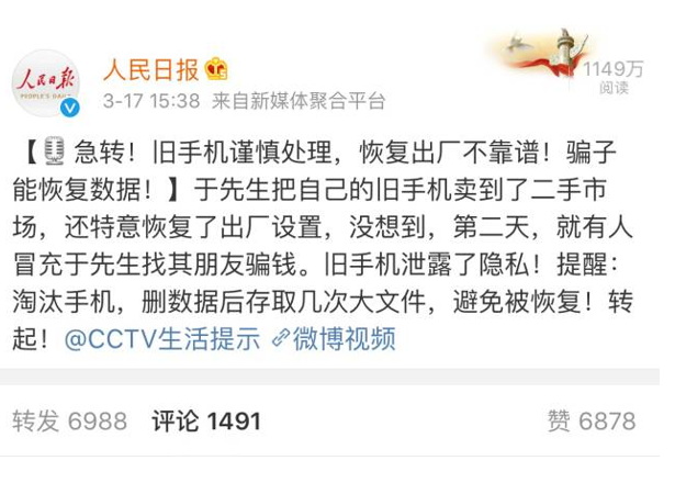 爱回收科技资讯：如何恢复手机里已删除的数据？