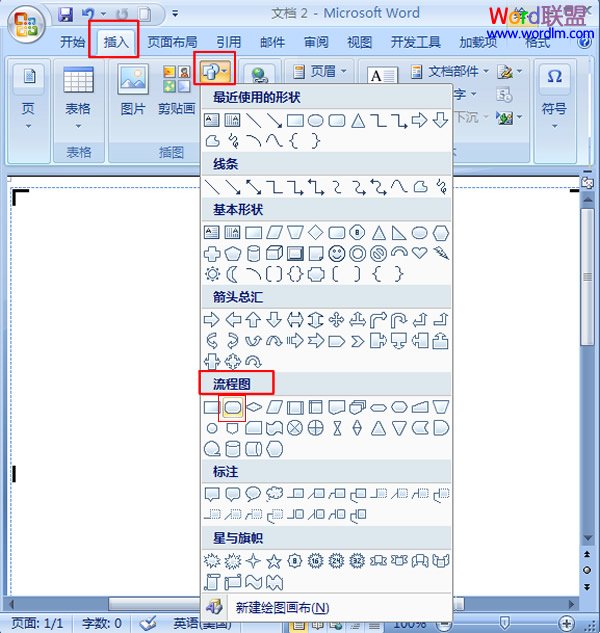 word2007怎么画流程图 如何在word2007中制作流程图