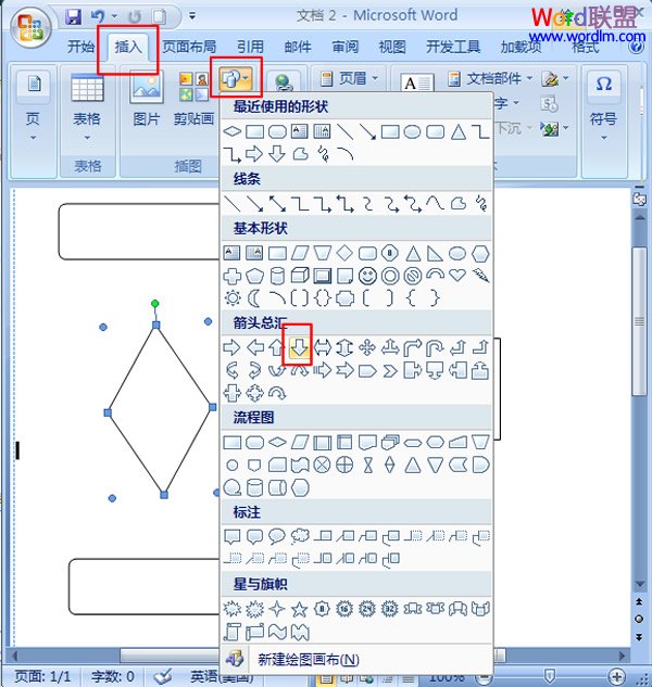 word2007怎么画流程图 如何在word2007中制作流程图