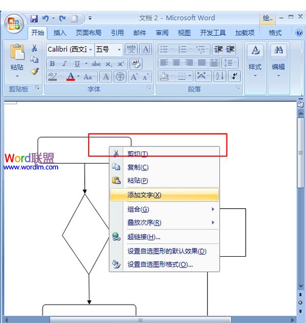 word2007怎么画流程图 如何在word2007中制作流程图