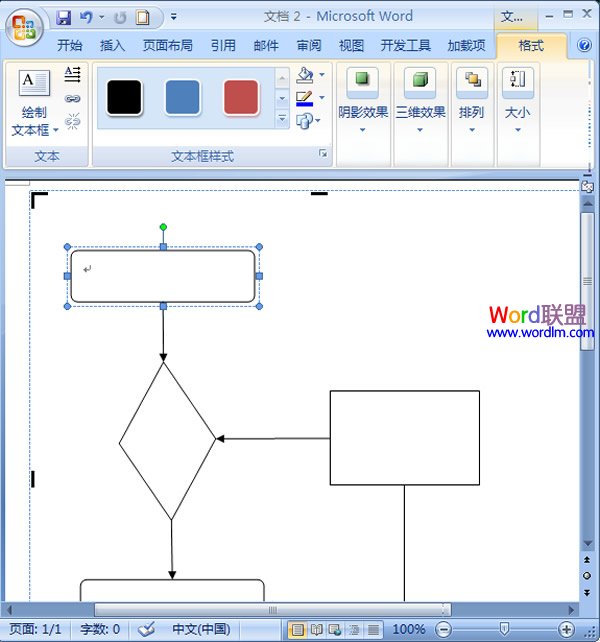 word2007怎么画流程图 如何在word2007中制作流程图