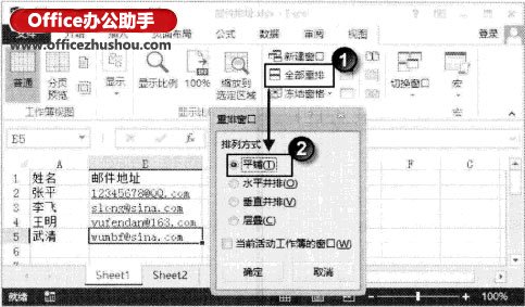 显示多个Excel2013工作表 如何在电脑桌面并排显示多个Excel 2013工作表的方法