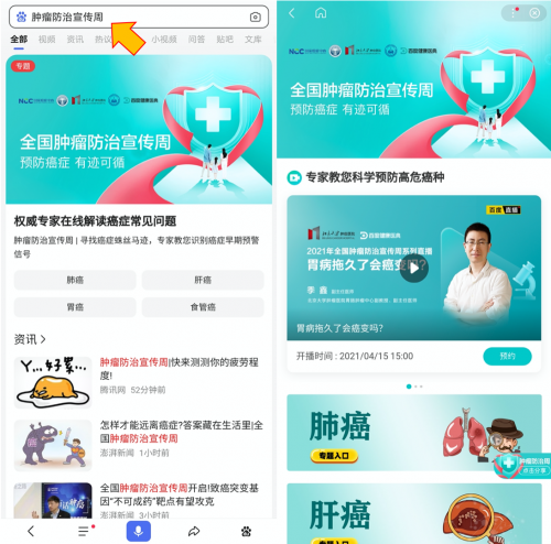 百度健康医典联合中国抗癌协会等五大权威机构推出肿瘤防治科普专场，16场权威名医直播助力科学防癌