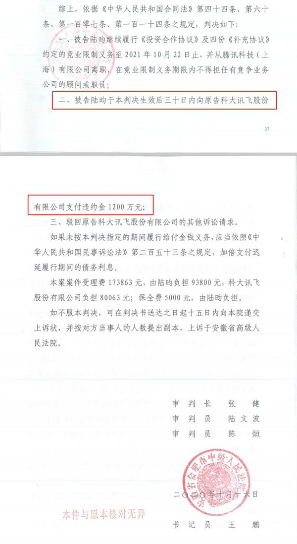 “冤大头”科大讯飞花近亿元给自己找了个对手？原创始人因违约赔偿千万多不多？