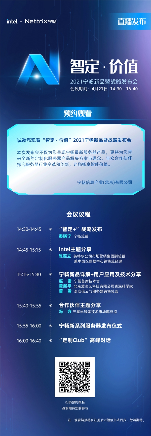 不仅有新品，服务器新锐宁畅“新品会”开启在即