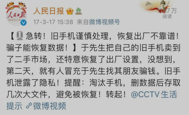 爱回收：如何彻底删除手机电脑里的隐私数据？