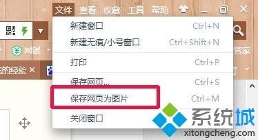 360安全浏览器如何将网页保存为图片 360安全浏览器将网页保存为图片的教程