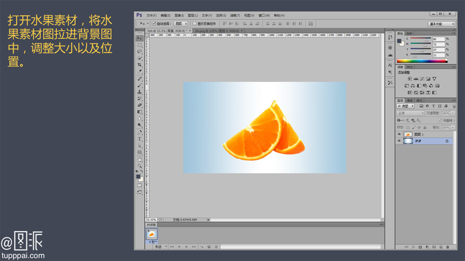 ps合成创意的橙子皮裹着浴缸效果