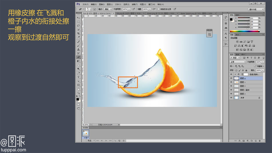 ps合成创意的橙子皮裹着浴缸效果