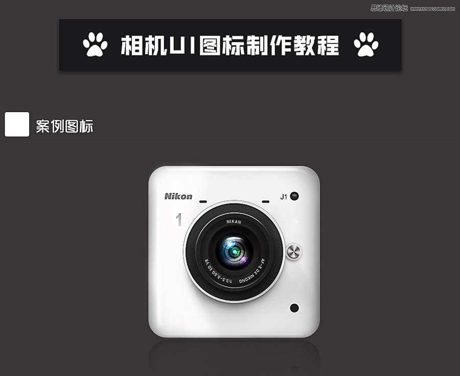 用PS绘制手机相机UI图标