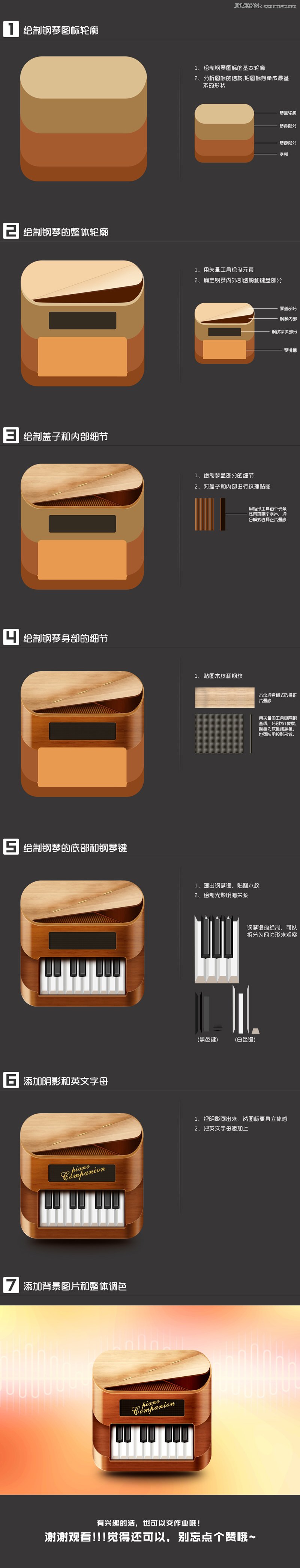 用PS制作木质风格的钢琴图标
