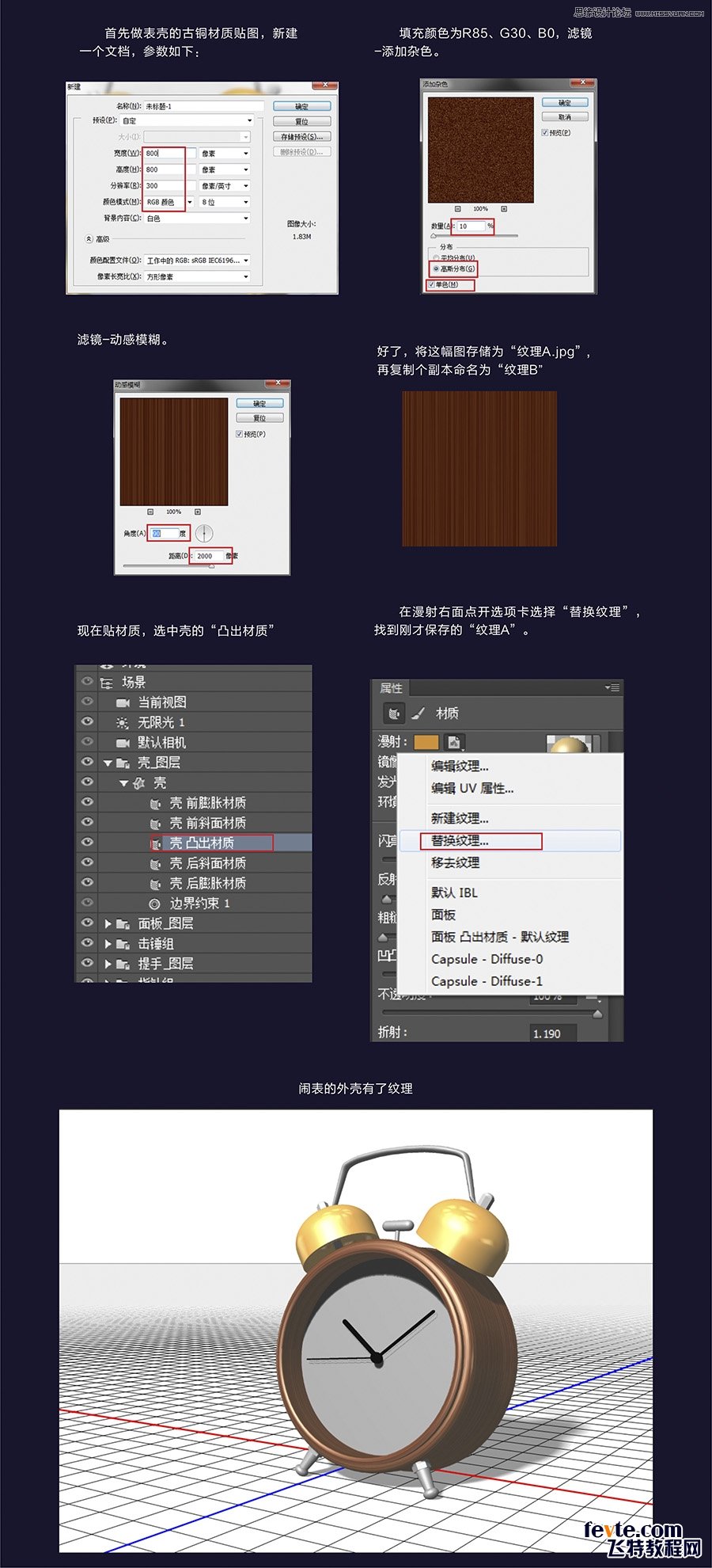 教你用PS绘制3D立体风格的闹钟教程