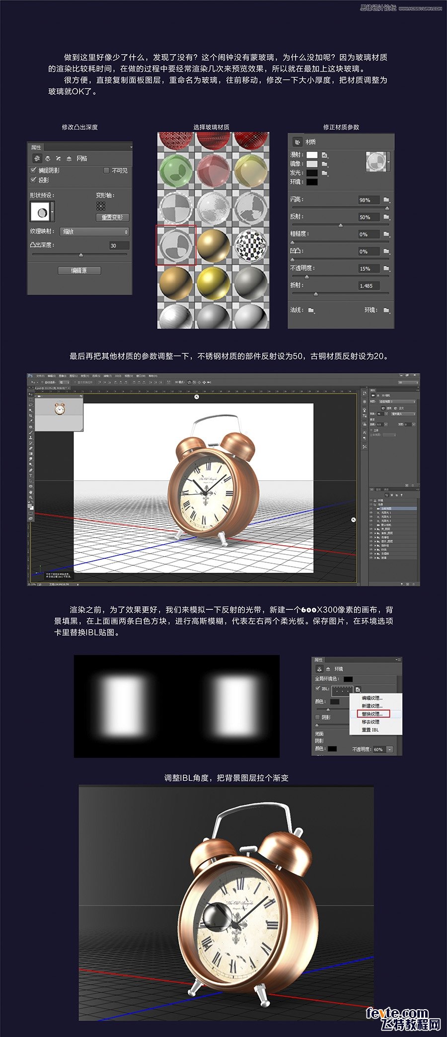 教你用PS绘制3D立体风格的闹钟教程