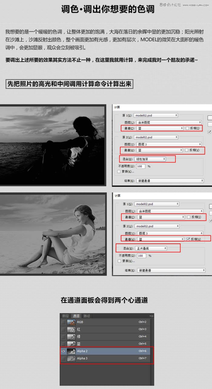用PS给海边美女添加暖色逆光效果
