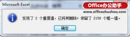 excel删除重复数据 Excel 2010中快速删除重复数据的方法 excel删除重复数据 Excel 2010中快速删除重复数据的方法