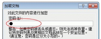如何给word文档加密 怎么给word文档加密