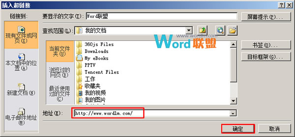超链接运用方式 Word2010超链接的基本运用 超链接运用方式 Word2010超链接的基本运用