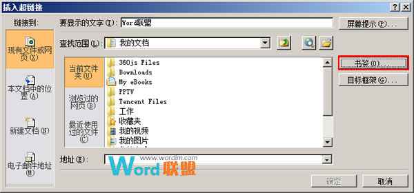 超链接运用方式 Word2010超链接的基本运用 超链接运用方式 Word2010超链接的基本运用