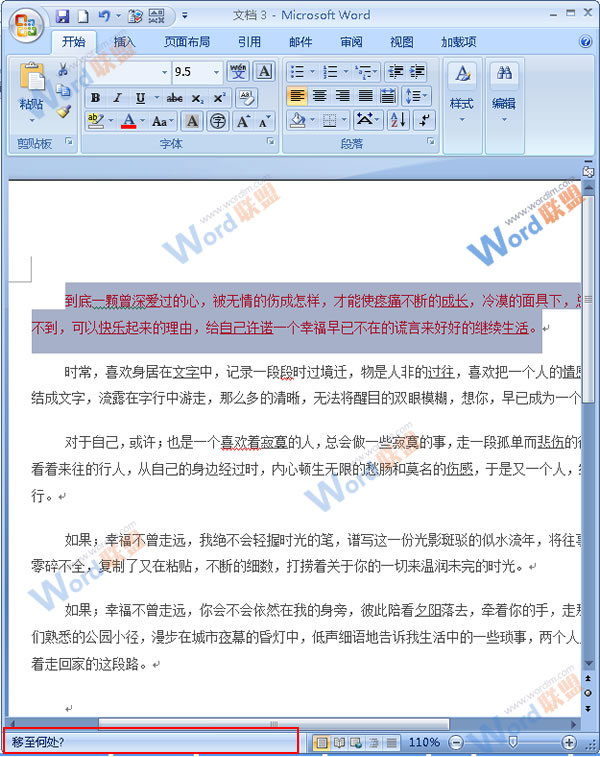 word文字排版 小技巧：在Word2007中快速准确移动文字块