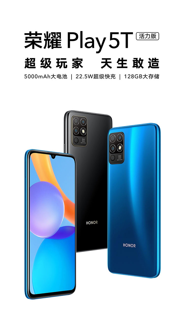 荣耀首款入门级手机Play 5T活力版亮相:搭载联发科P35芯片,1299元