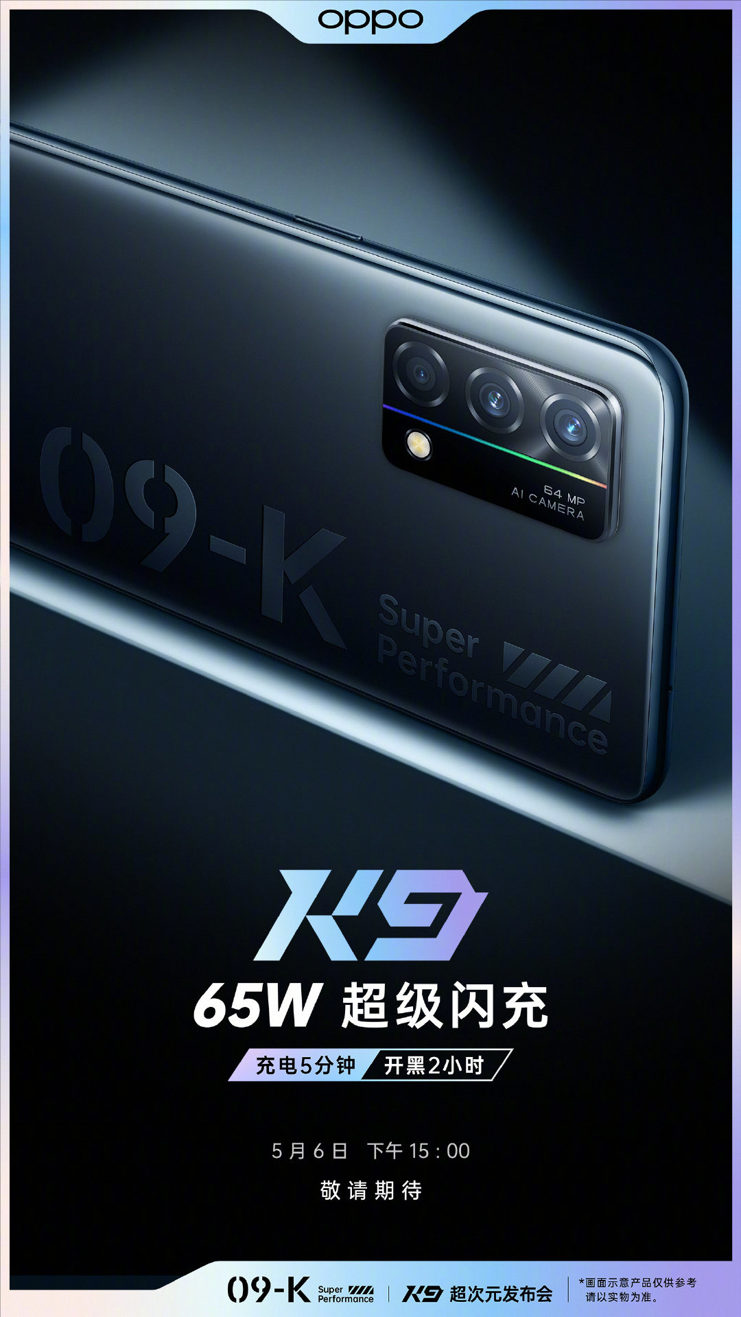 OPPO K9 系列将于 5 月 6 日发布,支持 65W 超级闪充