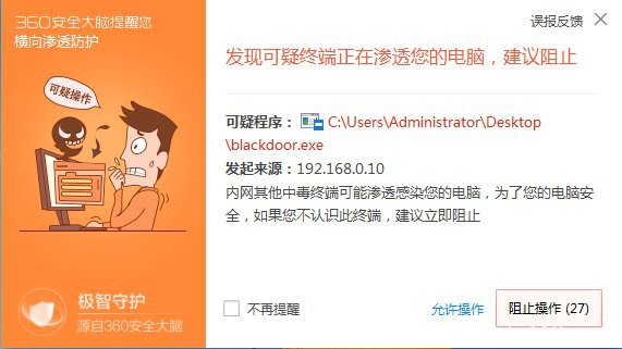 网络病毒野蛮生长！360安全卫士防“横向渗透”功能为内网构筑铜墙铁壁