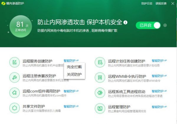 网络病毒野蛮生长！360安全卫士防“横向渗透”功能为内网构筑铜墙铁壁