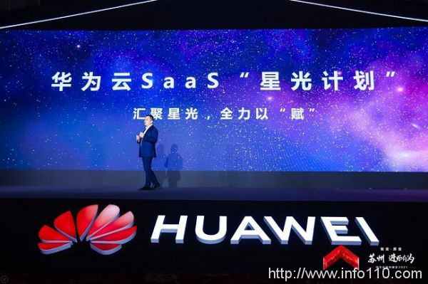 投入2亿星光基金,赋能千家伙伴,华为云SaaS星光计划发布