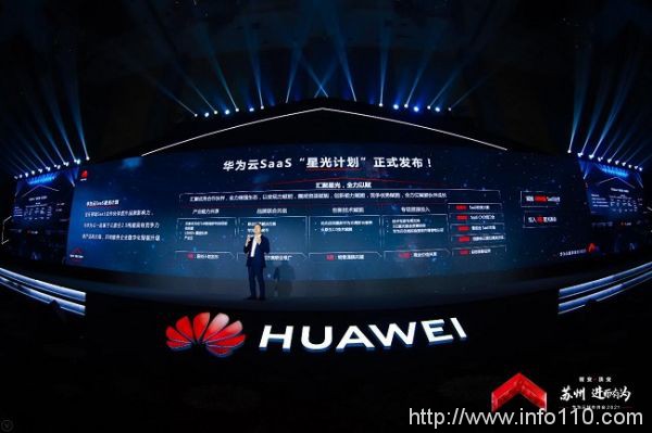 投入2亿星光基金,赋能千家伙伴,华为云SaaS星光计划发布