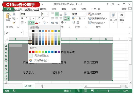 excel制作立体单元格 在Excel表格中制作立体单元格的方法