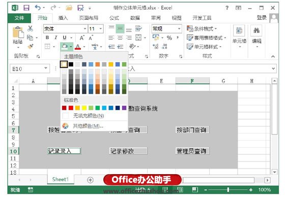 excel制作立体单元格 在Excel表格中制作立体单元格的方法