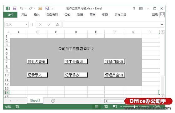 excel制作立体单元格 在Excel表格中制作立体单元格的方法