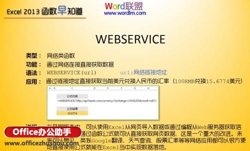 excel sumif函数的使用方法 网络类函数WEBSERVICE的使用方法介绍